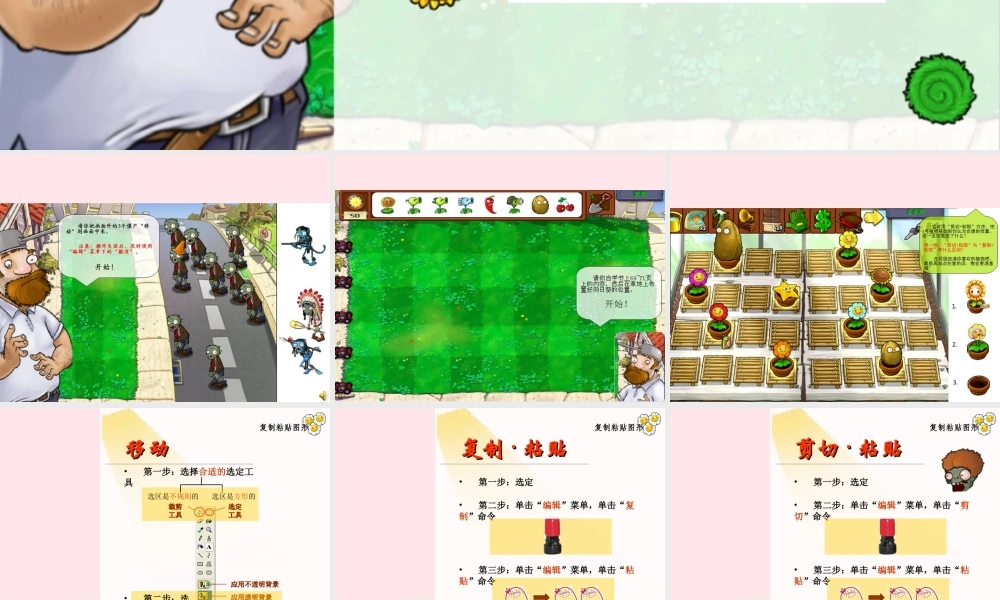 三年级信息技术 第23课《复制和粘贴图形》课件2 苏科版-苏科版小学三年级全册信息技术课件