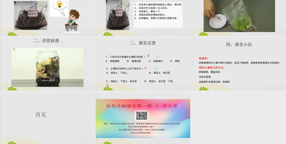 三年级科学上册 第二单元 研究土壤 6 肥沃的土壤课件（新版）苏教版-（新版）苏教版小学三年级上册自然科学课件