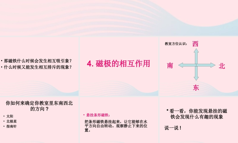 三年级科学下册 磁铁 4 磁极的相互作用课件2 教科版-教科版小学三年级下册自然科学课件