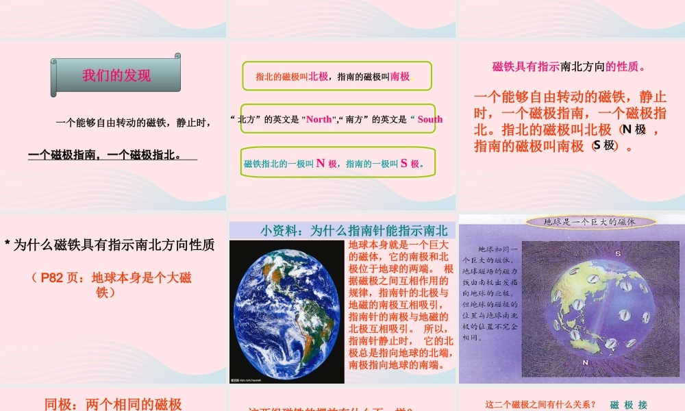 三年级科学下册 磁铁 4 磁极的相互作用课件2 教科版-教科版小学三年级下册自然科学课件