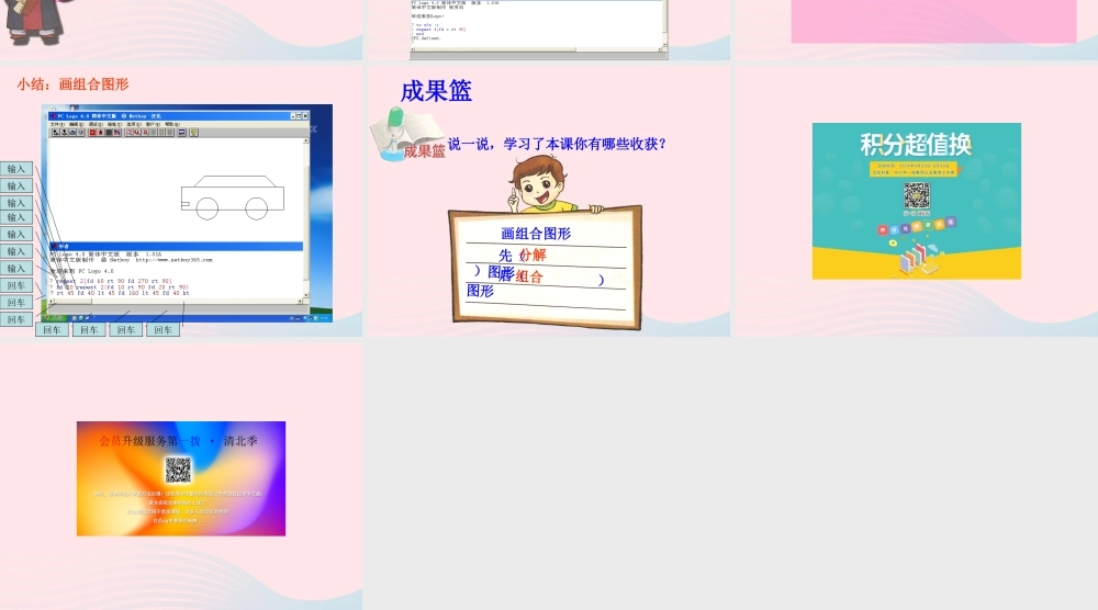 三年级信息技术 第25课《组合图形》课件 苏科版-苏科版小学三年级全册信息技术课件