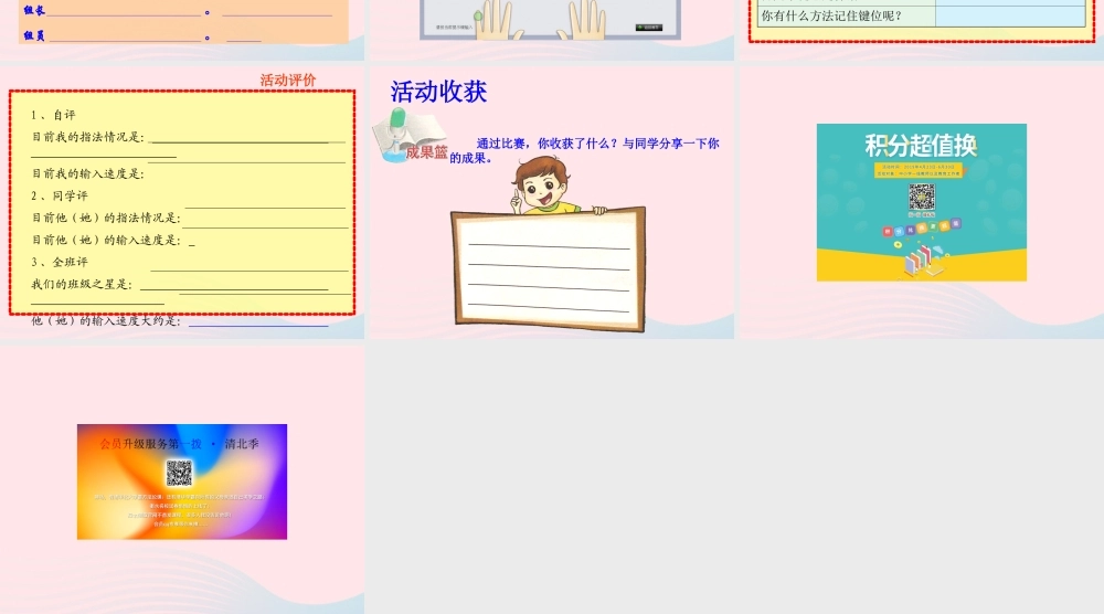 三年级信息技术 主题活动1《文字输入比赛》课件 苏科版-苏科版小学三年级全册信息技术课件