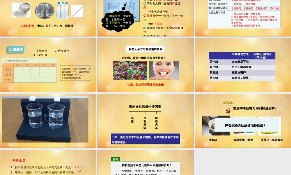 三年级科学上册 第1单元 水 6《加快溶解》课件2 教科版-教科版小学三年级上册自然科学课件