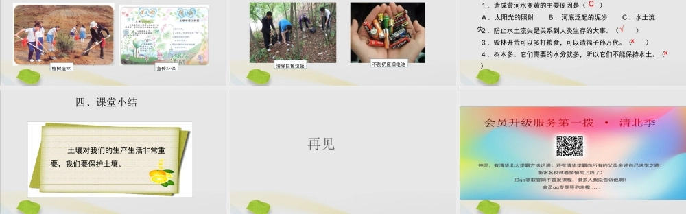 三年级科学上册 第二单元 研究土壤 7 保护土壤课件（新版）苏教版-（新版）苏教版小学三年级上册自然科学课件