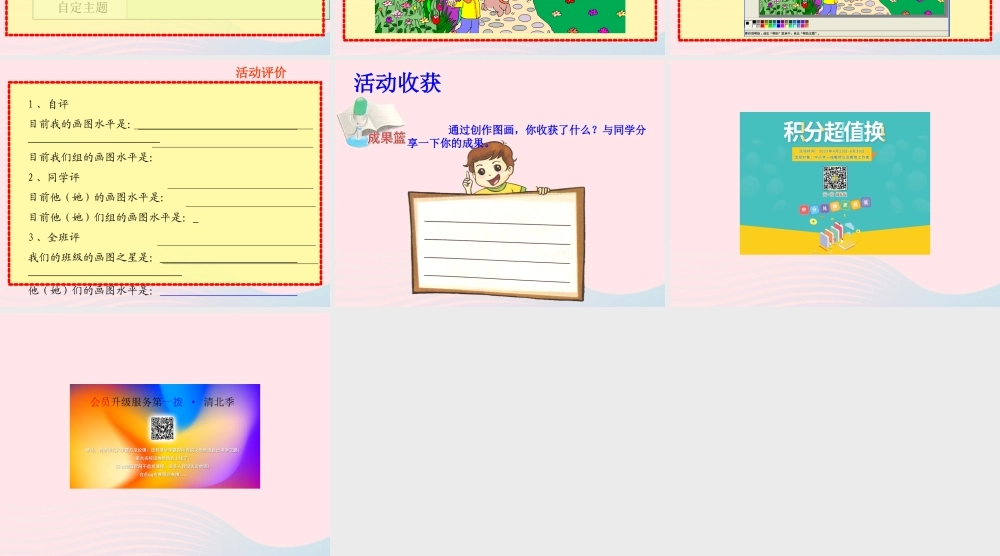 三年级信息技术 主题活动3《创作图画》课件 苏科版-苏科版小学三年级全册信息技术课件