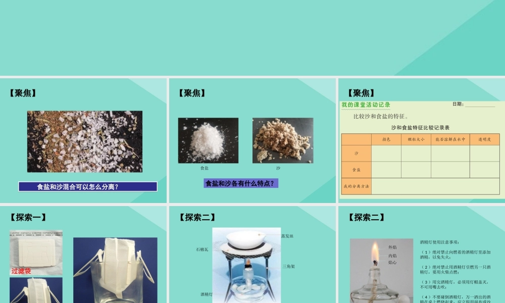 三年级科学上册 第1单元 水 7《混合与分离》课件 教科版-教科版小学三年级上册自然科学课件