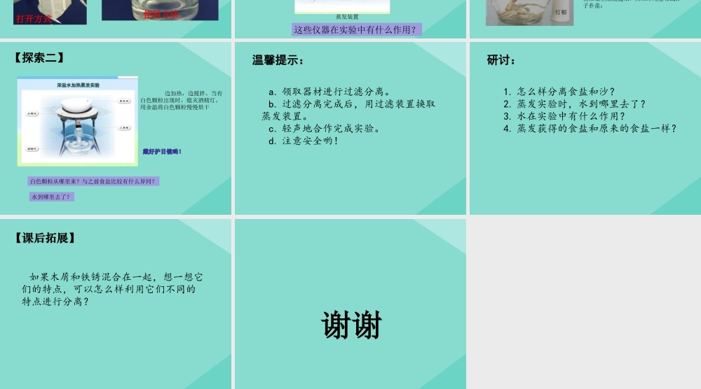 三年级科学上册 第1单元 水 7《混合与分离》课件 教科版-教科版小学三年级上册自然科学课件