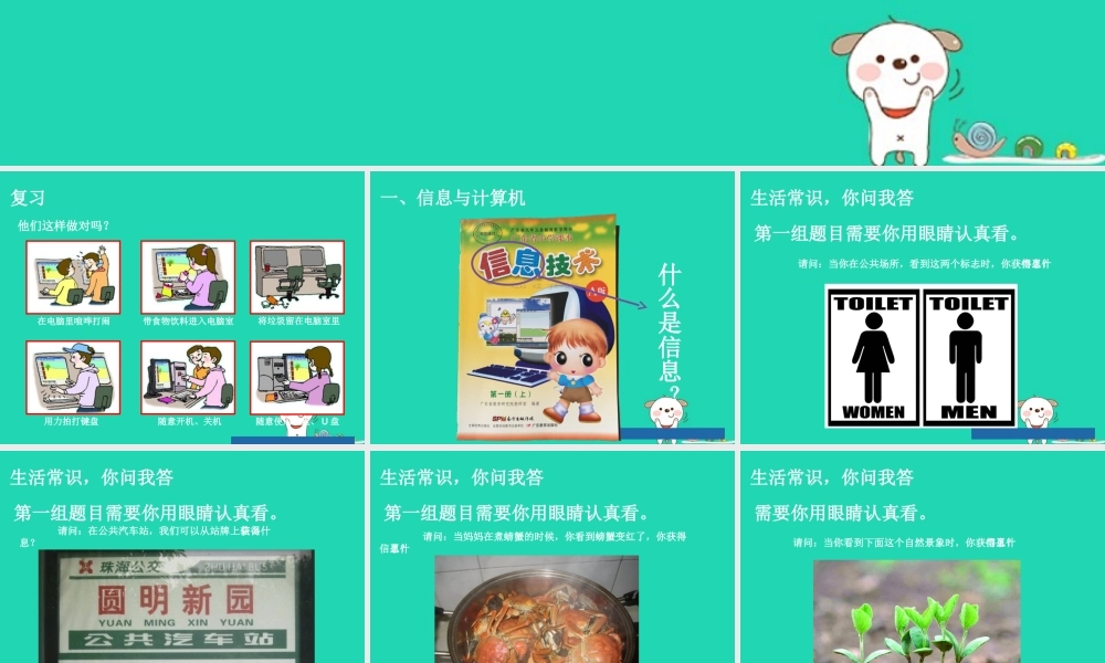 三年级信息技术上册 第1课 认识计算机 1.2 计算机的组成课件1 粤教版-粤教版小学三年级上册信息技术课件