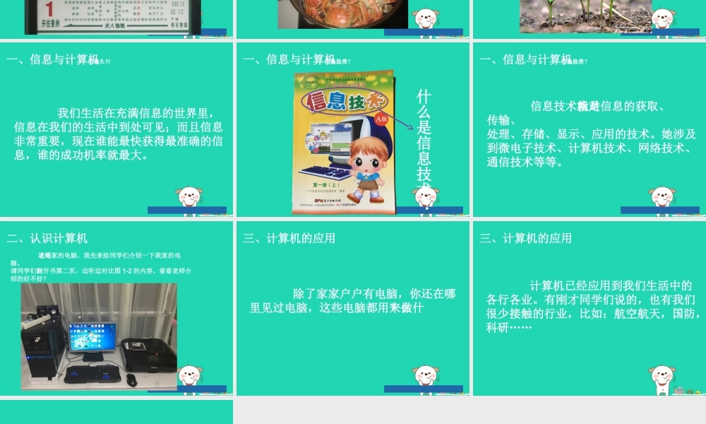 三年级信息技术上册 第1课 认识计算机 1.2 计算机的组成课件1 粤教版-粤教版小学三年级上册信息技术课件