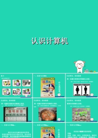 三年级信息技术上册 第1课 认识计算机 1.2 计算机的组成课件1 粤教版-粤教版小学三年级上册信息技术课件