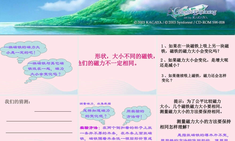 三年级科学下册 磁铁 5 磁力大小会变化吗课件 教科版-教科版小学三年级下册自然科学课件