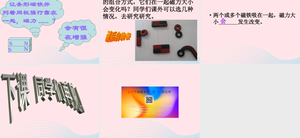 三年级科学下册 磁铁 5 磁力大小会变化吗课件 教科版-教科版小学三年级下册自然科学课件
