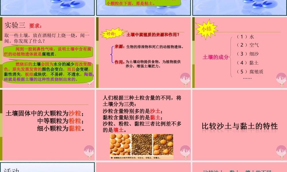 三年级科学上册 3.1 本地的土壤课件1 湘教版-湘教版小学三年级上册自然科学课件