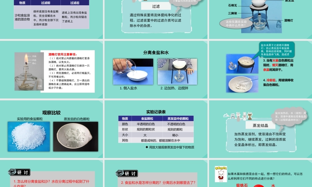 三年级科学上册 第1单元 水 7《混合与分离》课件 教科版-教科级上册自然科学课件