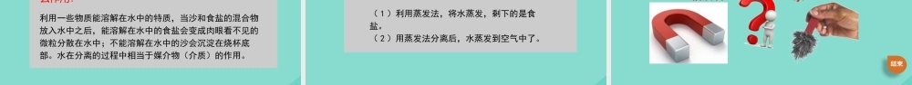 三年级科学上册 第1单元 水 7《混合与分离》课件 教科版-教科级上册自然科学课件