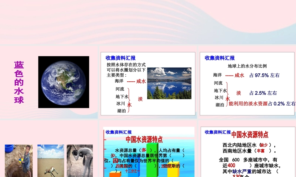 三年级科学上册 第二单元 饮用水 第8课《水是什么样的》课件（3） 鄂教版-鄂教版小学三年级上册自然科学课件