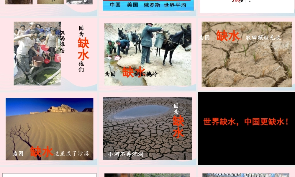 三年级科学上册 第二单元 饮用水 第8课《水是什么样的》课件（3） 鄂教版-鄂教版小学三年级上册自然科学课件