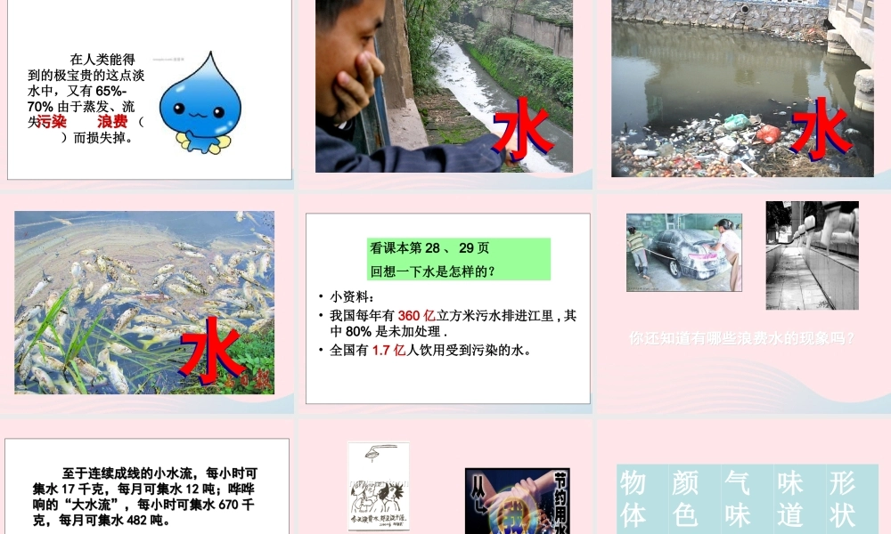三年级科学上册 第二单元 饮用水 第8课《水是什么样的》课件（3） 鄂教版-鄂教版小学三年级上册自然科学课件