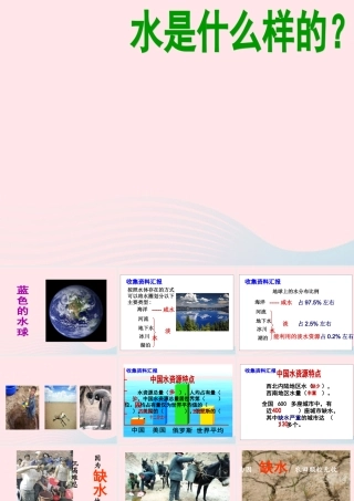 三年级科学上册 第二单元 饮用水 第8课《水是什么样的》课件（3） 鄂教版-鄂教版小学三年级上册自然科学课件
