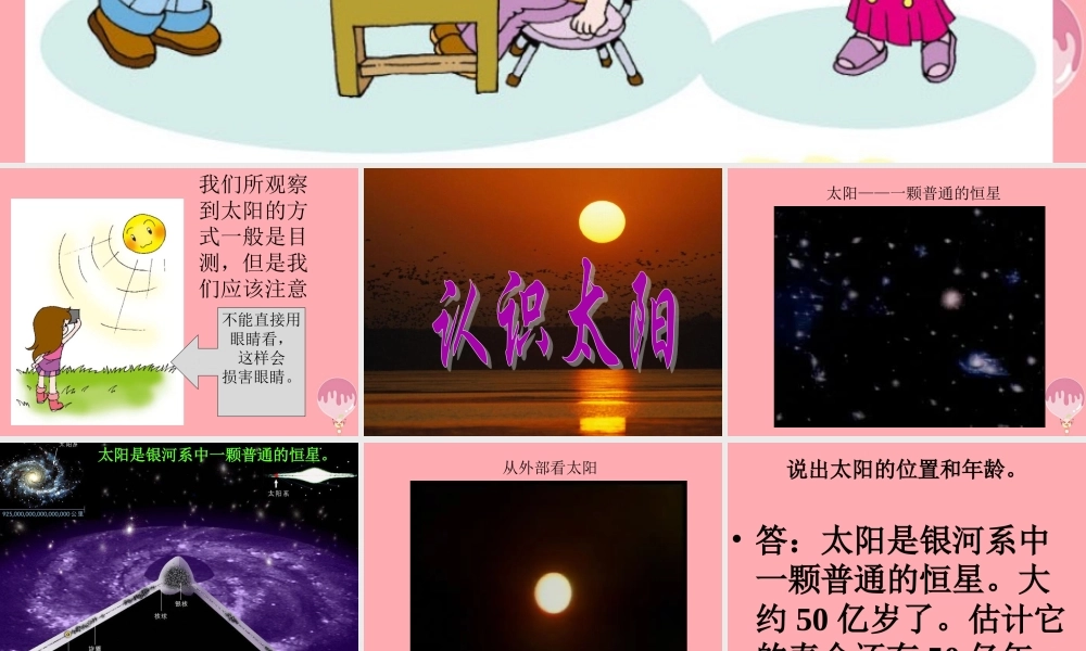 三年级科学上册 3.1 认识太阳课件1 青岛版五四制-青岛版小学三年级上册自然科学课件