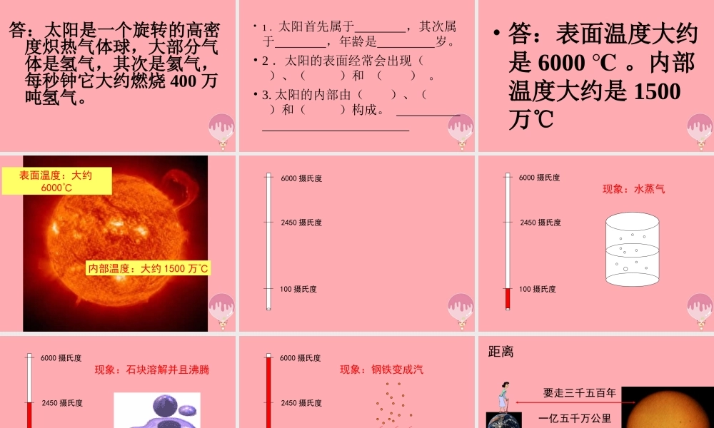 三年级科学上册 3.1 认识太阳课件1 青岛版五四制-青岛版小学三年级上册自然科学课件