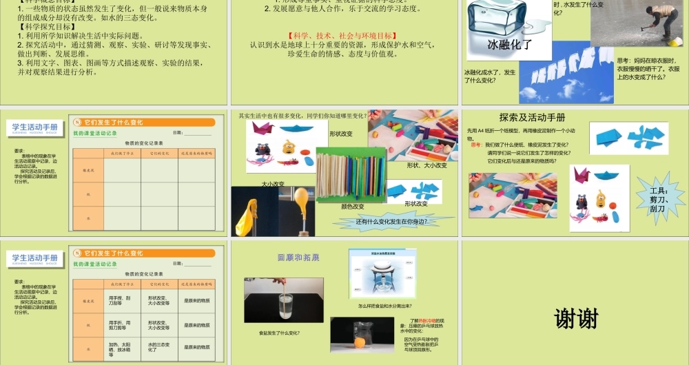 三年级科学上册 第1单元 水 8《它们发生了什么变化》课件 教科版-教科版小学三年级上册自然科学课件