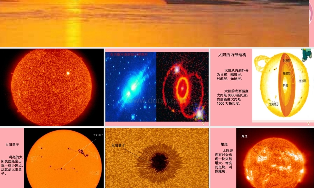 三年级科学上册 3.1 认识太阳课件2 青岛版五四制-青岛版小学三年级上册自然科学课件