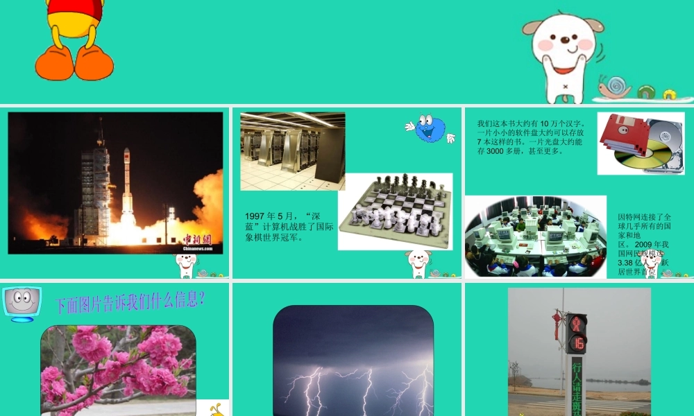三年级信息技术上册 第1课 认识计算机 1.2 计算机的组成课件3 粤教版-粤教版小学三年级上册信息技术课件