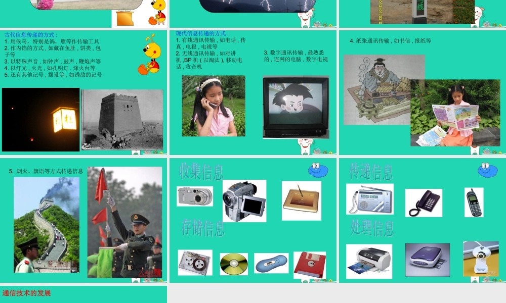 三年级信息技术上册 第1课 认识计算机 1.2 计算机的组成课件3 粤教版-粤教版小学三年级上册信息技术课件