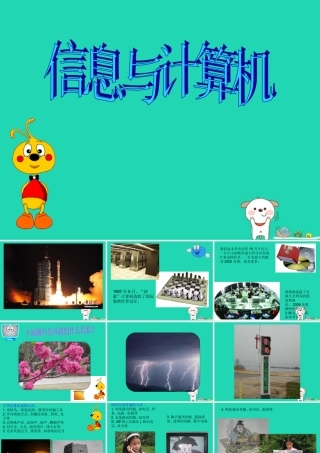 三年级信息技术上册 第1课 认识计算机 1.2 计算机的组成课件3 粤教版-粤教版小学三年级上册信息技术课件