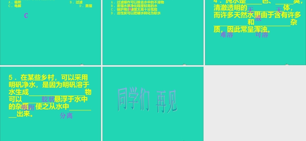 三年级科学上册 第二单元 饮用水 第9课《怎样使水变清》课件（2） 鄂教版-鄂教版小学三年级上册自然科学课件