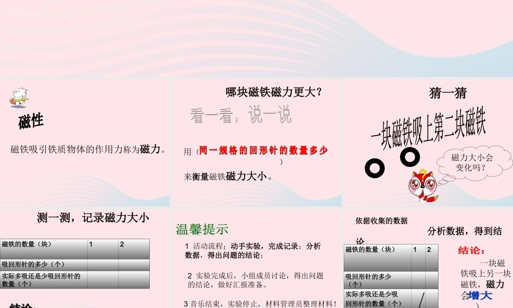 三年级科学下册 磁铁 5 磁力大小会变化吗课件3 教科版-教科版小学三年级下册自然科学课件