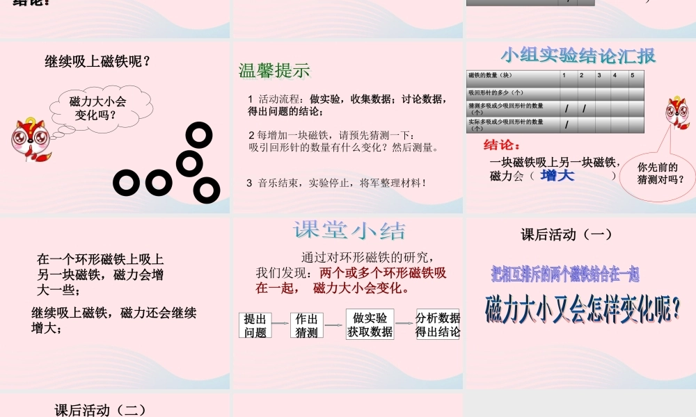 三年级科学下册 磁铁 5 磁力大小会变化吗课件3 教科版-教科版小学三年级下册自然科学课件