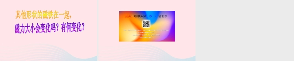 三年级科学下册 磁铁 5 磁力大小会变化吗课件3 教科版-教科版小学三年级下册自然科学课件