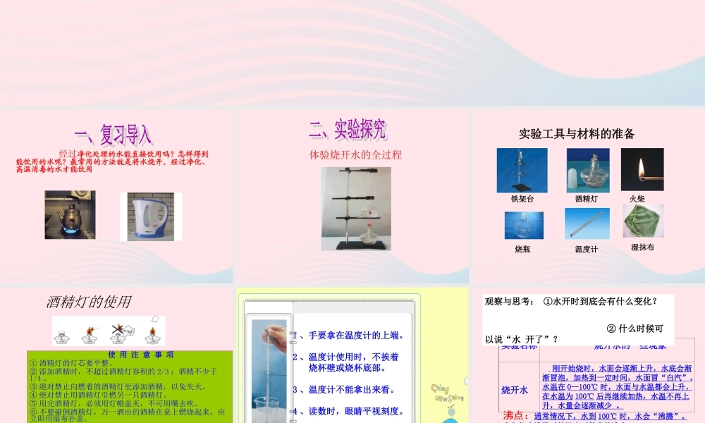 三年级科学上册 第二单元 饮用水 第10课《烧开水》课件（1） 鄂教版-鄂教版小学三年级上册自然科学课件