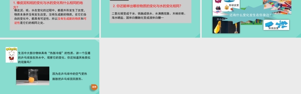 三年级科学上册 第1单元 水 8《它们发生了什么变化》课件 教科版-教科级上册自然科学课件