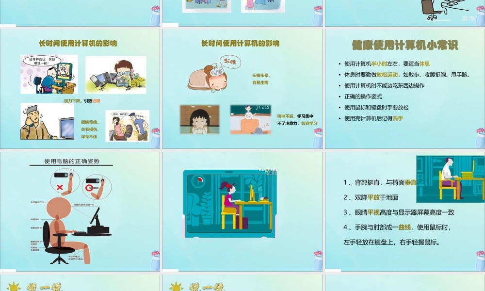 三年级信息技术上册 第1课 认识计算机 1.4 使用计算机的注意事项课件 粤教版-粤教版小学三年级上册信息技术课件