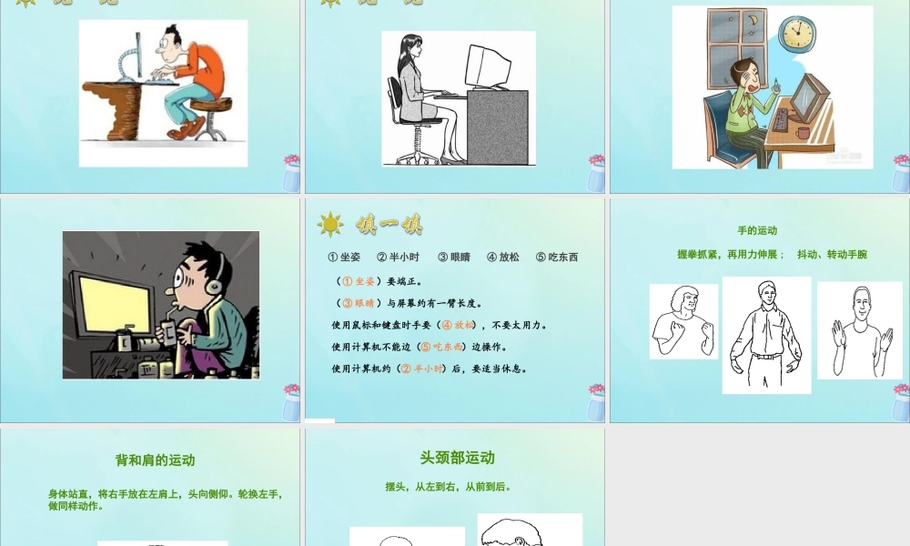 三年级信息技术上册 第1课 认识计算机 1.4 使用计算机的注意事项课件 粤教版-粤教版小学三年级上册信息技术课件