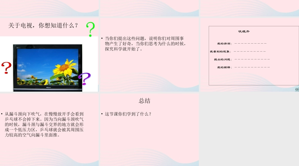 三年级科学上册 第1课《亲历科学》课件（2） 冀教版-冀教版小学三年级上册自然科学课件