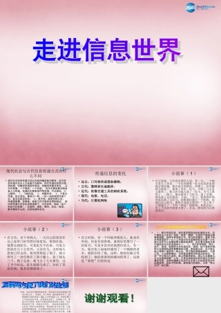 三年级信息技术上册 第1课 走进信息世界课件2 辽师大版（三起）