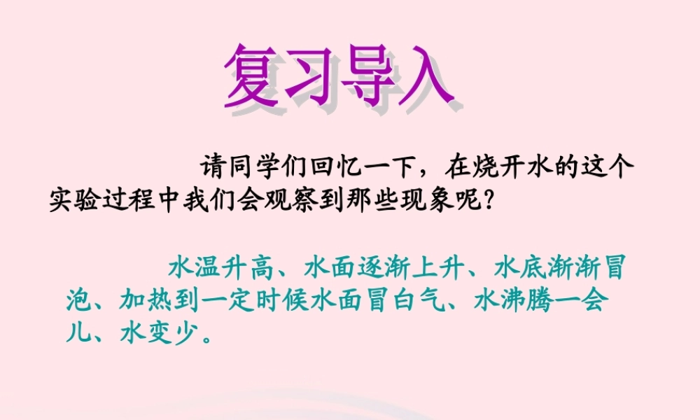 三年级科学上册 第二单元 饮用水 第11课《水位为什么会升高》课件（1） 鄂教版-鄂教版小学三年级上册自然科学课件