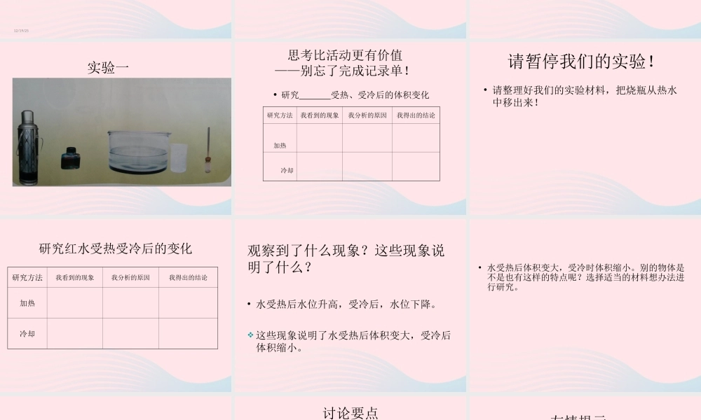 三年级科学上册 第二单元 饮用水 第11课《水位为什么会升高》课件（1） 鄂教版-鄂教版小学三年级上册自然科学课件