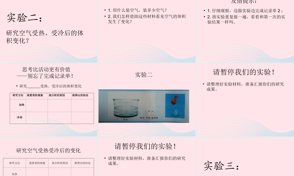 三年级科学上册 第二单元 饮用水 第11课《水位为什么会升高》课件（1） 鄂教版-鄂教版小学三年级上册自然科学课件