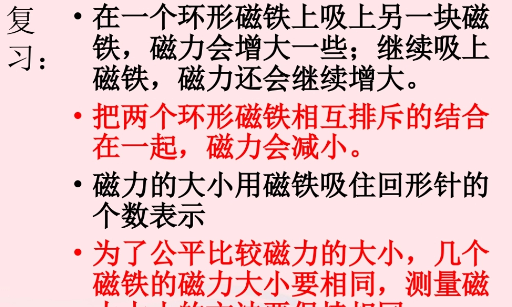 三年级科学下册 磁铁 6 指南针课件2 教科版-教科版小学三年级下册自然科学课件