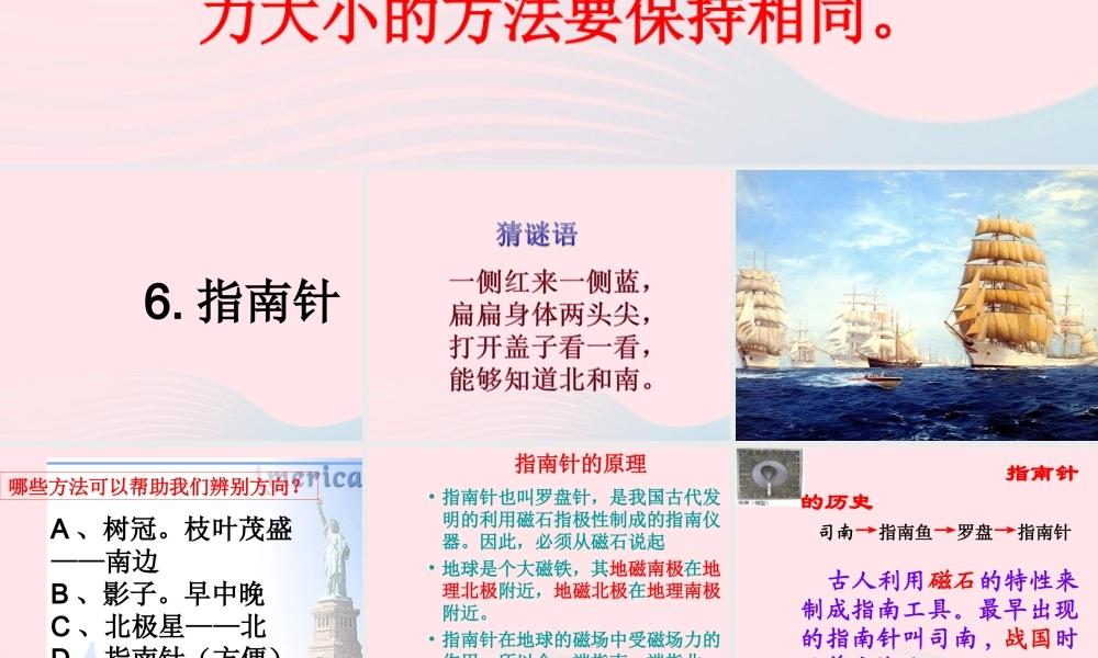 三年级科学下册 磁铁 6 指南针课件2 教科版-教科版小学三年级下册自然科学课件