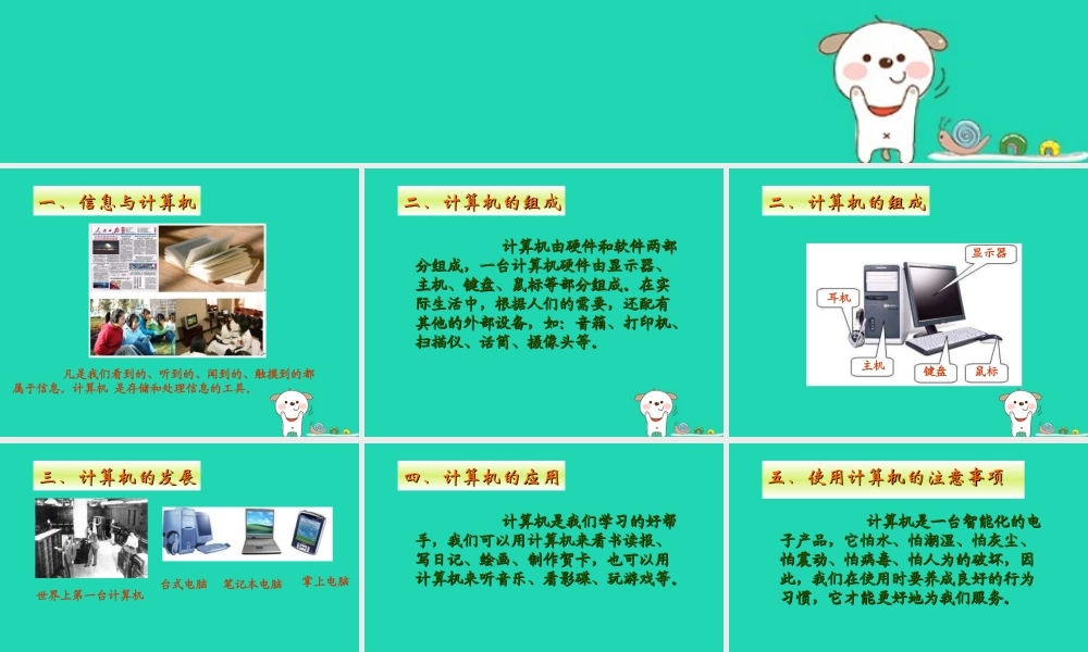 三年级信息技术上册 第1课《认识计算机》课件 粤教版-粤教版小学三年级上册信息技术课件