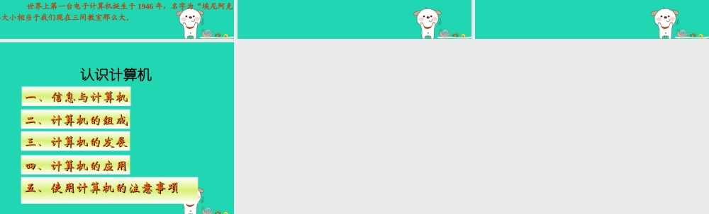 三年级信息技术上册 第1课《认识计算机》课件 粤教版-粤教版小学三年级上册信息技术课件