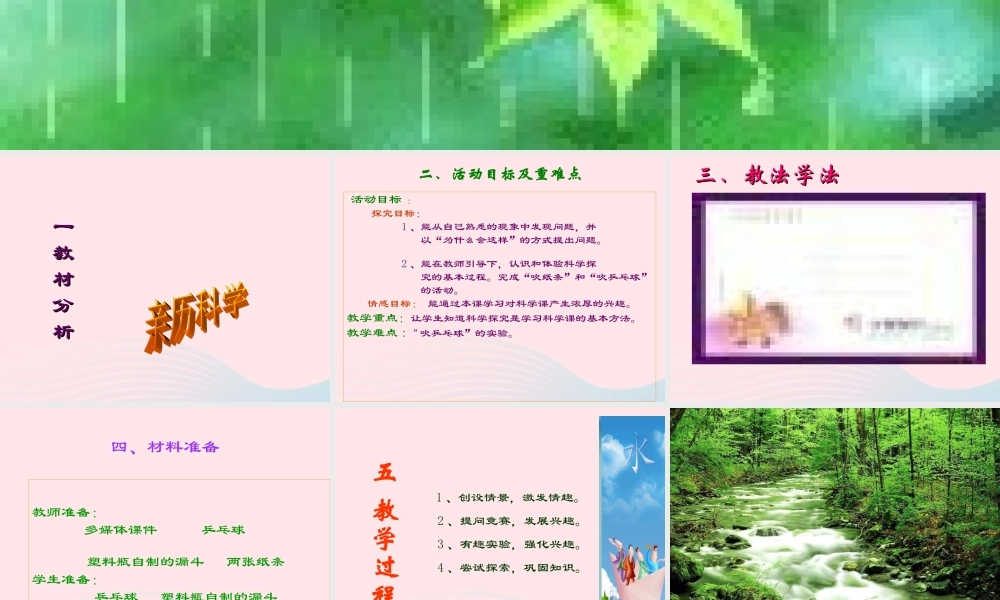 三年级科学上册 第1课《亲历科学》课件（3） 冀教版-冀教版小学三年级上册自然科学课件