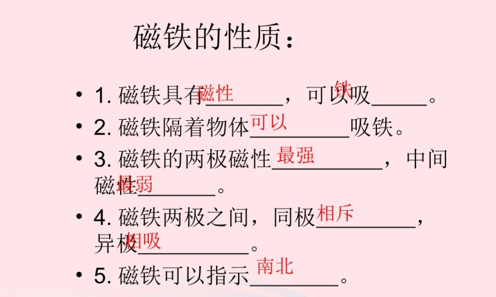 三年级科学下册 磁铁 6 指南针课件3 教科版-教科版小学三年级下册自然科学课件