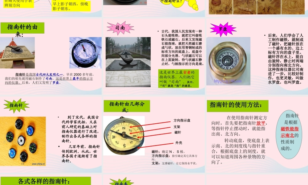 三年级科学下册 磁铁 6 指南针课件3 教科版-教科版小学三年级下册自然科学课件